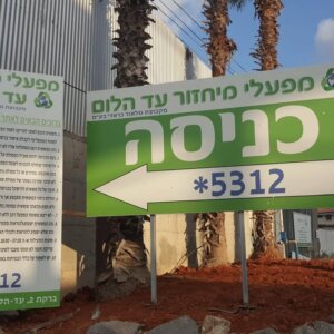 שלטי הכוונה וזהירות למפעל מחזור
