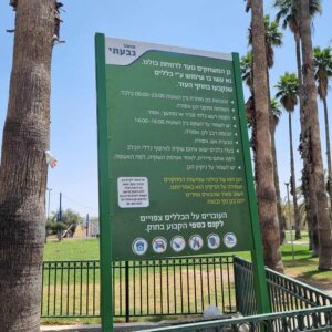 כללים לגן משחקים