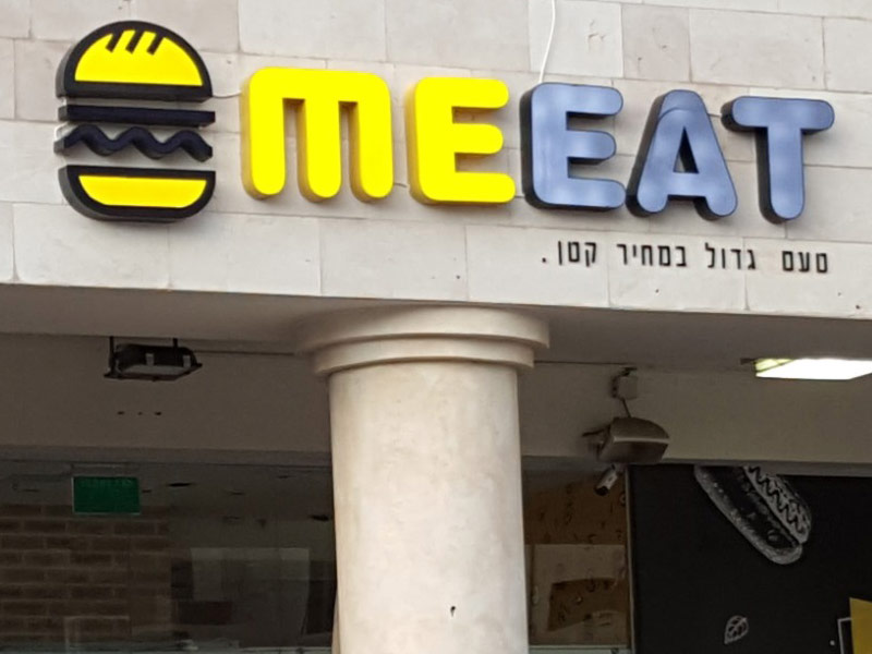 אותיות למסעדה MEEAT