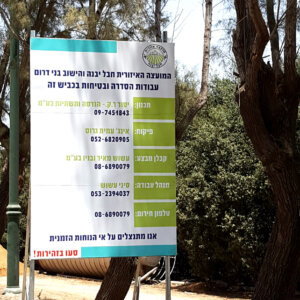 שלט חוץ להכוונה