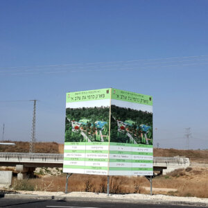 שלט חוץ פרסום