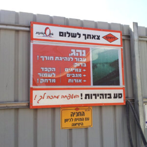 חוץ + בטיחות