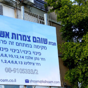 שלט תמא נדלן