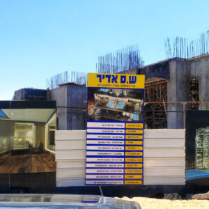 שלט לפרויקט נדלן