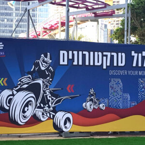 שמשונית  מסלול טרקטורונים