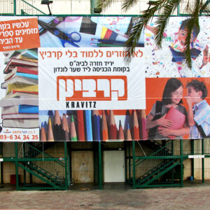 שמשונית קרביץ