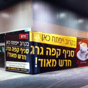 שמשונית לפתיחה קרובה לעסק